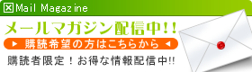 ���[���}�K�W���z�M���I�o�^�͂����炩��I
